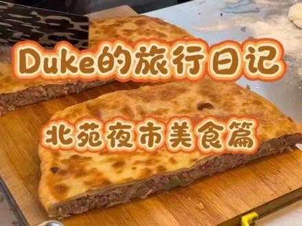 北苑夜市美食记 一起来北郊最大的夜市享受宵夜吧#长安美食推荐 #创作者中心 #创作灵感 #西安美食#夜市里的烟火气