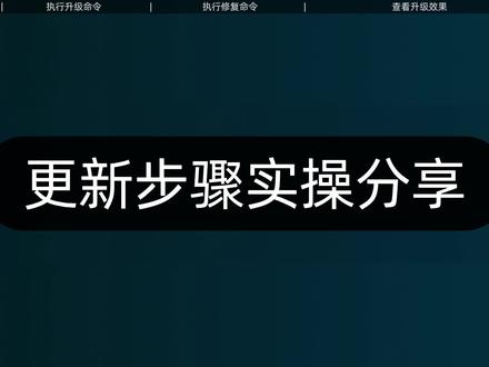 Openclaw如何升级?详细步骤分享来啦!2分钟搞定 升级之后报错了?那是少一个步骤,从内核升级再到环境修复全程分享#openclaw #openclaw安装 #openclaw教程 #aiagent
