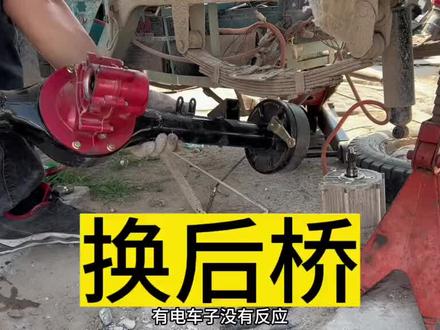 电动三轮车有电不走电机嗡嗡响#电动三轮车维修 #三轮车后桥