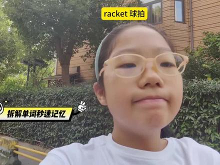 拆解单词秒速记忆:racket #单词速记 #英语 #英语小达人 #当英语注入灵魂