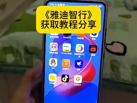 #雅迪智行下载APP#雅迪智行手表版怎么下载#雅迪智行下载#雅迪智行安卓下霞近大家都 雅迪智行在哪里下载雅迪智行怎么解除原绑定车主,苹果雅迪智行怎么下载,雅道 行使用教程