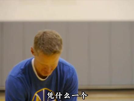 从没执教过的菜鸟教练,凭什么打造勇士王朝? 勇士连续两年季后赛失利后,老板拉科布果断炒掉马克・杰克逊。在选帅陷入绝境时,毫无执教经验的史蒂夫・科尔带着 16 页 PPT 横空出世。#NBA #史蒂夫科尔 #库里 #篮球