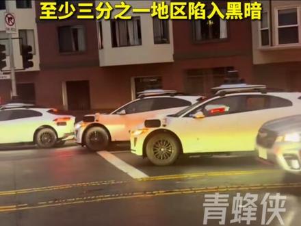 美国旧金山发生大规模停电事故 交通瘫痪,街道一片黑暗