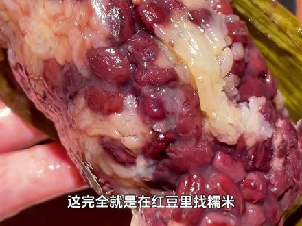 不爱吃甜粽的我居然爱上了这个豆沙粽,它真的颠覆了我对豆沙粽的认知,好多好多的红豆馅,一点也不粘腻很香很好吃~#红豆粽 #豆沙粽 #早餐吃什么 #甜粽子 #端午节粽子