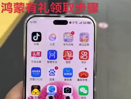 华为鸿蒙有礼操作步骤#每天领红包 #签到领好礼