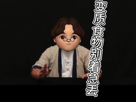 变质的食物别着急丢掉,这么处理不浪费!
