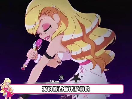 摇滚萝莉中5位公主的变身,你最pick哪一个呢? #摇滚萝莉 #我在抖音看动漫 #青年创作者成长计划 #动漫编年史 #二次元