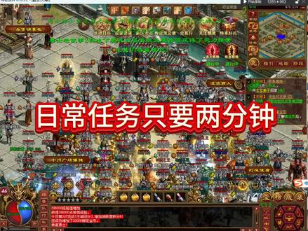 日常任务只要两分钟
#传奇世界 #传奇世界重制版