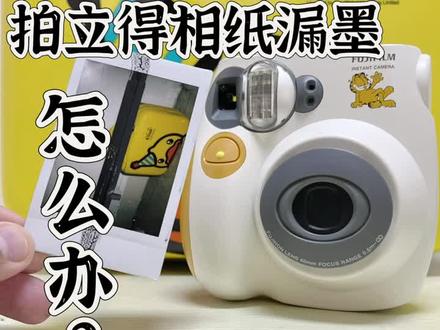 拍立得遇上相纸漏墨怎么办?给大家推荐三个方法供参考#拍立得 #胶卷