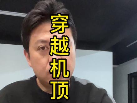 大疆新图传O3不要说我云评测,视频马上来 #b6fpv穿越机 #穿越机 #大疆图传