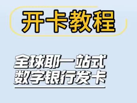 虚拟信用卡开卡的教程#内容太过真实