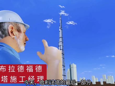 哈利法塔是如何建造的?跟工程师一起解决世界最高建筑面临的难题