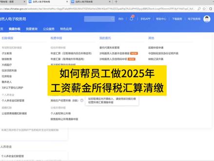 如何帮员工申报个人所得税(工资薪金)汇算清缴#个人所得税 #个人所得税汇算清缴 #会计干货 #报税