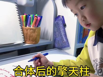 我的绘画日记第29天「擎天柱」
昨天说的合体今天它来了
#擎天柱 #擎天柱合体#真实生活分享计划 #绘画过程 #儿童美育
