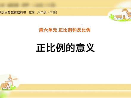 苏教版六下数学试听课#数学 #苏教版 #六年级 #小升初 #家长