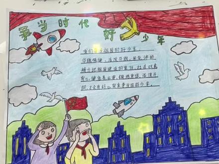 “团结友爱,互相帮助;帮助别人,快乐自己”争当新时代好少年#小学生手抄报 #加油少年未来可期 #一起学习一起进步
