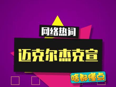 玩二哥的梗就要给二哥留后 #二哥 #beatit #内容启发搜索