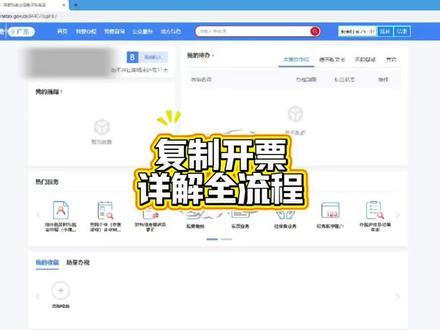 复制开票详解全流程来啦!速看教学不迷路! #会计实操#会计小白#纳税人#复制开票#纳税人