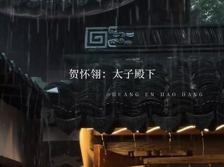 从隔壁江山许你借的生子丸生效了!#江山许你#皇恩浩荡#广播剧#漫播