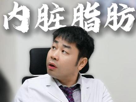 减重80斤,该怎么减? #减重 #减肥小知识 #体重管理 #内脏脂肪 #华西减重教授唐奇