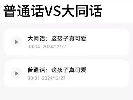 #大同 #大同方言 #搞笑#方言的魅力