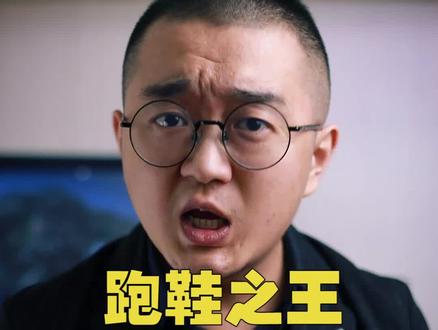 像“踩屎”的跑王 #亚瑟士跑鞋 #跑鞋 @企业号小助手 @DOU+小助手