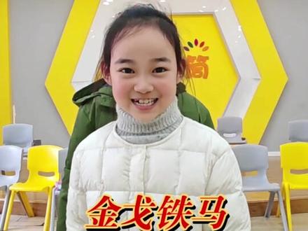 #文学常识积累#金宝宝课堂花絮
关于“马”的成语知多少
快来挑战一下吧✌