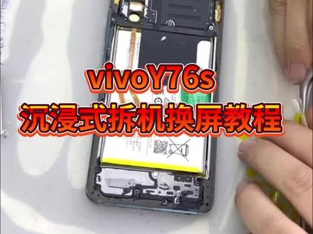vivoY76s拆机换屏教程 自己在家就能拆 学费了吗#手机维修 #寄修手机 #手机店日常 #数码科技