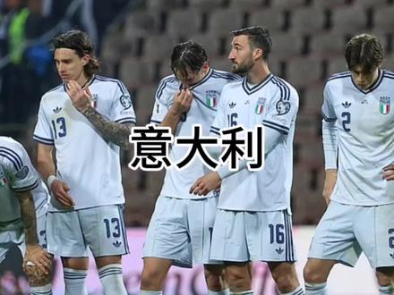 连续三次止步附加赛的意大利队都经历了什么?#世界杯 #意大利队 #意大利足球
