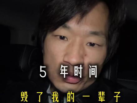 从五年缓刑到干了十几年美发,今天跟你们聊聊这些年#个人成长 #经验分享 #上热搜 #真实经历分享 #马上出发玩尽兴