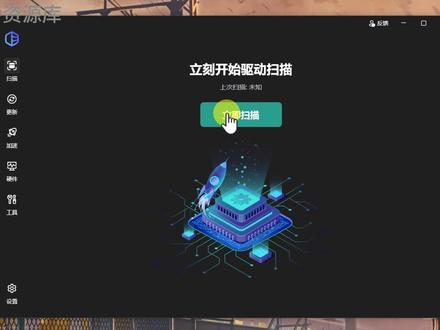 驱动下载安装神器来啦!绿色免安装 可一键扫描硬件驱动下载更新,支持查看硬件信息以C盘清理,支持驱动备份、还原、卸载等等!
#驱动更新 #驱动下载 #驱动安装 #电脑驱动 #电脑驱动安装方法