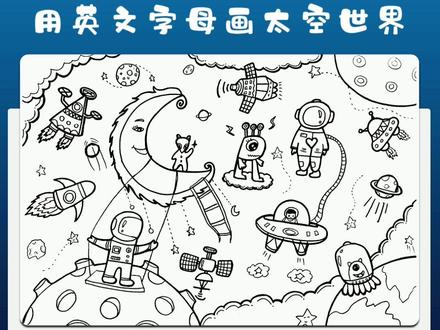 用26个英文字母画太空!粉丝小可爱们的要求!关注我,需要我画什么,给个任务吧!#简笔画 #一起学画画 #创作灵感 #画画 @DOU+小助手 @抖音小助手