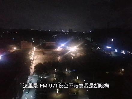 假装回到18岁,拿着收音机,在东莞楼顶,听深圳的《夜空不寂寞》 #城市的夜晚 #夜太美 #晚安 #在夜深人静的时候 #晚风很温柔 #世界突然好安静 #晚归人 #夜景 #星星藏进星夜还有人没睡眠 #深夜