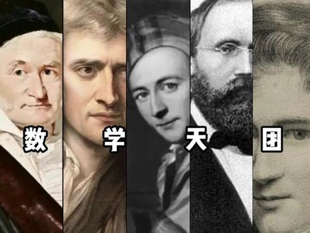 数学天团#数学天团#数学 #数学大佬