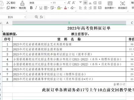 河北省2023年高考资料开始征订,快来看看哪些资料是必须订购的 #高考