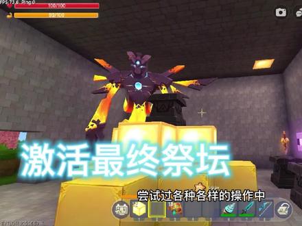 迷你世界新生存集齐所有祭品激活神秘祭坛 #生存 #迷你世界