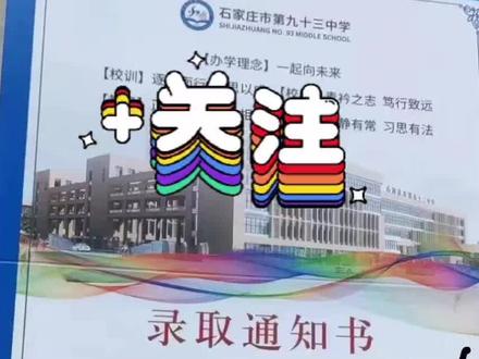 九十三中正在赶工期!!期待如期开学!!一起来看看施工进度吧!#带你看房 #现场实拍 #实地拍摄 #学区房 #九十三中