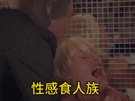 《性感食人族》恐怖电影#冒险求生电影