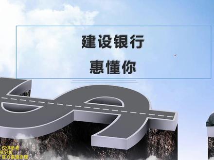 建设银行-惠懂你 #惠懂你 #商户贷 #深圳金融