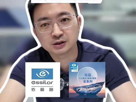 依视路膜层到底怎么选? 别再被忽悠了!
一条视频讲清楚,不同需求直接对号入座👇
耐磨选啥、防蓝光选啥、易清洁选啥
看完再也不花冤枉钱~
#依视路 #镜片怎么选 #深圳配眼镜 #依视路镜片 #乐视点眼镜