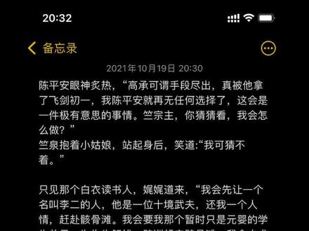 毫无背景陈平安#剑来 #陈平安