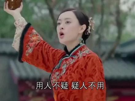 #悟世间百态 用人不疑,疑人不用,风雨同舟,有福同享,有难同当!只要以诚相待才能赤诚相见👍