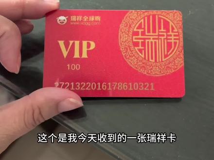 瑞祥卡别再压箱底了!手机一步简单绑定,超市加油直接刷,真香! 瑞祥卡别再压箱底了!手机一步简单绑定,超市加油直接刷,真香!#瑞祥卡#礼品卡#一卡通用
快说说“你家瑞祥卡放了多久?评论区你们觉得最好用的功能。”