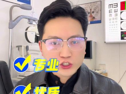 渐进多焦点专业验光师 又近视又散光又老花怎么办,找我可以一副眼镜搞定,看远看中看近#我给老家送年货 #苏州同城 #眼镜店 #专业眼镜店