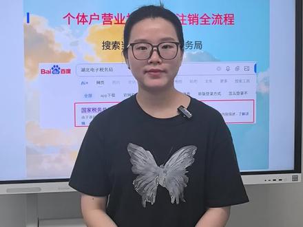 网上怎么注销个体营业执照视频 #注销营业执照流程 #营业执照注销代办 #注销个体户营业执照 #个体户营业执照注销 #营业执照注销