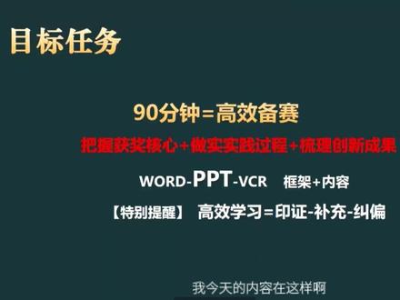 今天分享的是90分钟教你搞定2026年挑战杯 #挑战杯 #热点