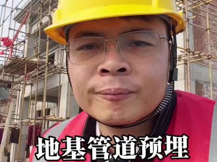 农村建房地基管道预埋,宁愿砸掉重来也要注意这6点#宅基地建房 #农村自建房 #地基基础 #管道预埋件 #建房避坑