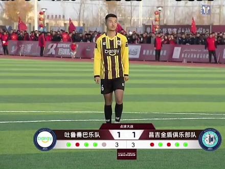 #2023年阿图什杯全疆足球邀请赛 #新疆足球 #决赛 恭喜吐鲁番夺得冠军🏆,同时恭喜昌吉拿下亚军的好成绩🥈