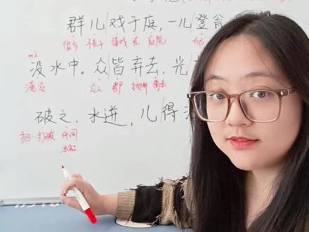 小学阶段第一篇文言文来了,文言文是语文科目里的重中之重#小学语文 #小学生作文 #文言文 #司马光 #期末复习