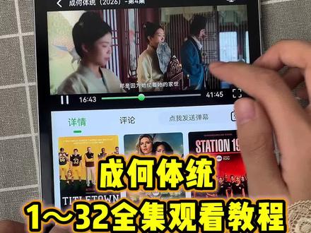 ~06702AMMqC~
《成何体统》1-32全集,无删减。#电视剧成何体统 #成何体统全集 #一口气看完一部剧#穿越剧